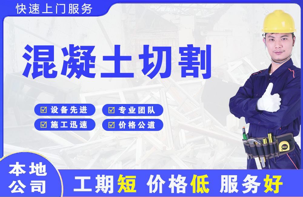 渭南混凝土切割