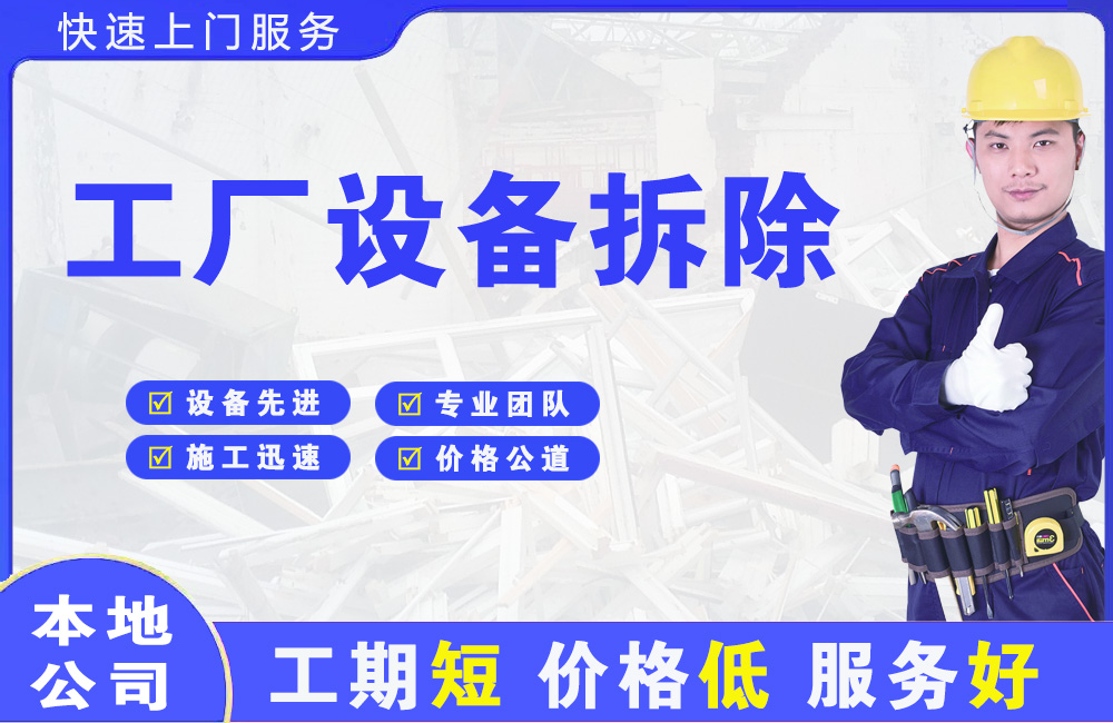 渭南工厂设备拆除